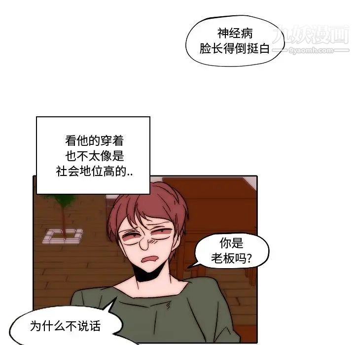 《自带香气的男人》漫画 第82話