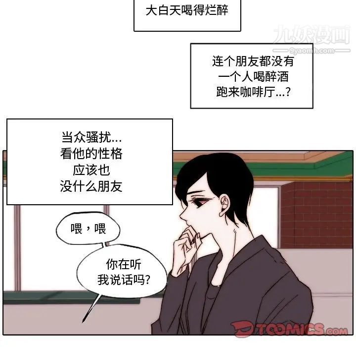 《自带香气的男人》漫画 第82話