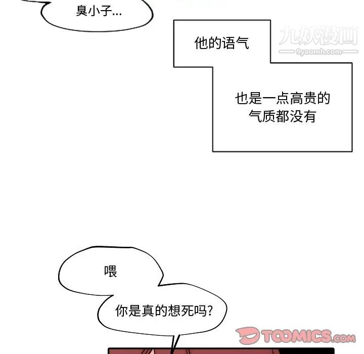《自带香气的男人》漫画 第82話