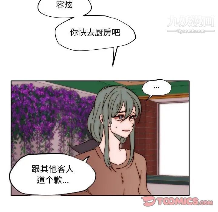 《自带香气的男人》漫画 第82話