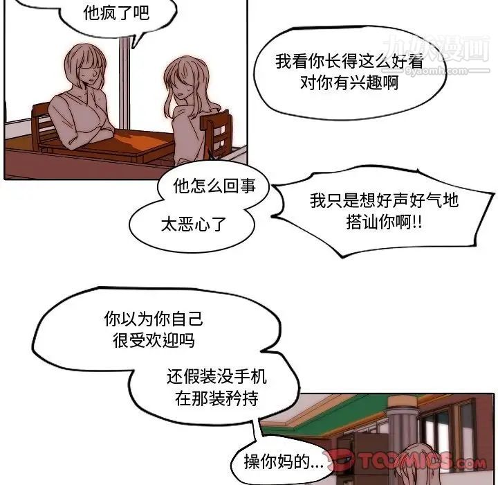 《自带香气的男人》漫画 第82話