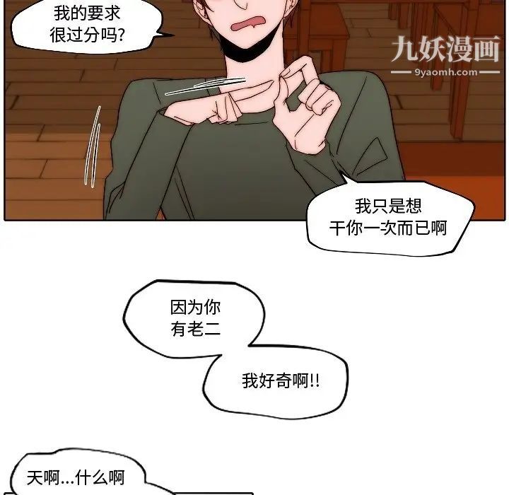 《自带香气的男人》漫画 第82話