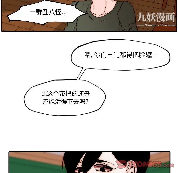 《自带香气的男人》漫画 第82話
