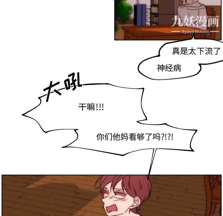 《自带香气的男人》漫画 第82話