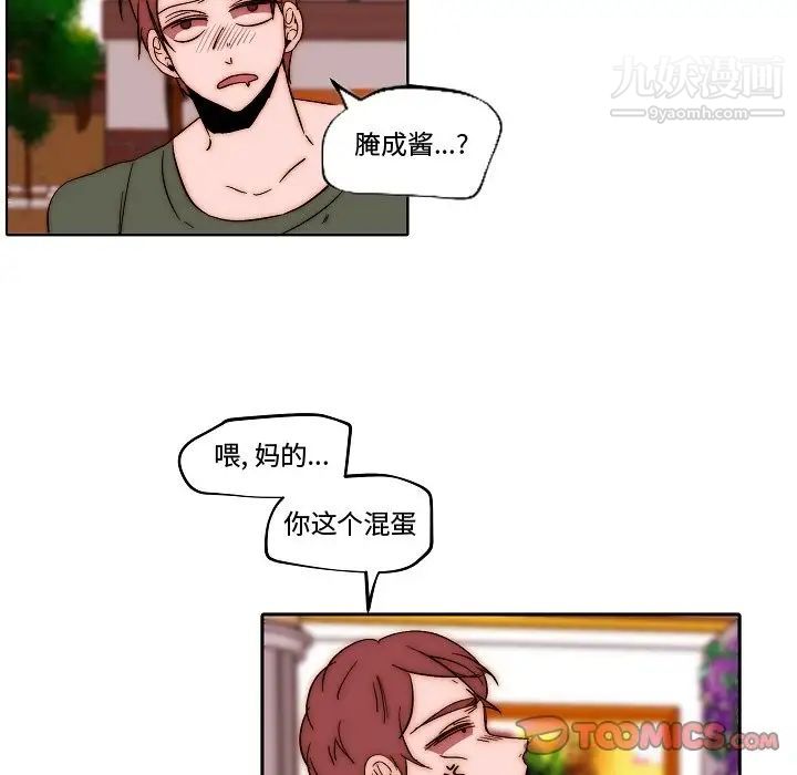 《自带香气的男人》漫画 第82話