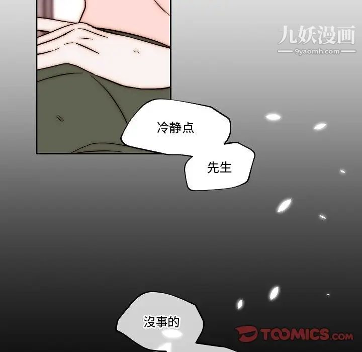 《自带香气的男人》漫画 第82話