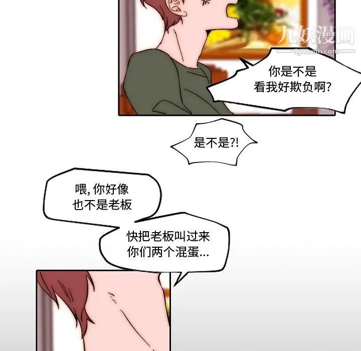 《自带香气的男人》漫画 第82話