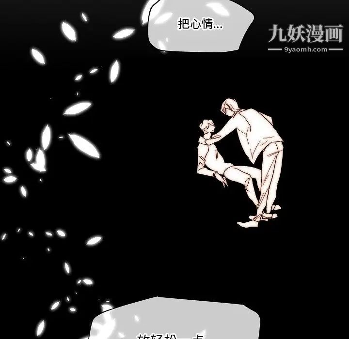 《自带香气的男人》漫画 第82話
