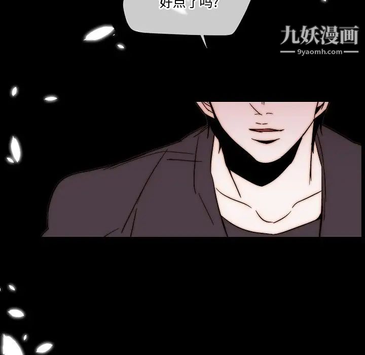 《自带香气的男人》漫画 第82話