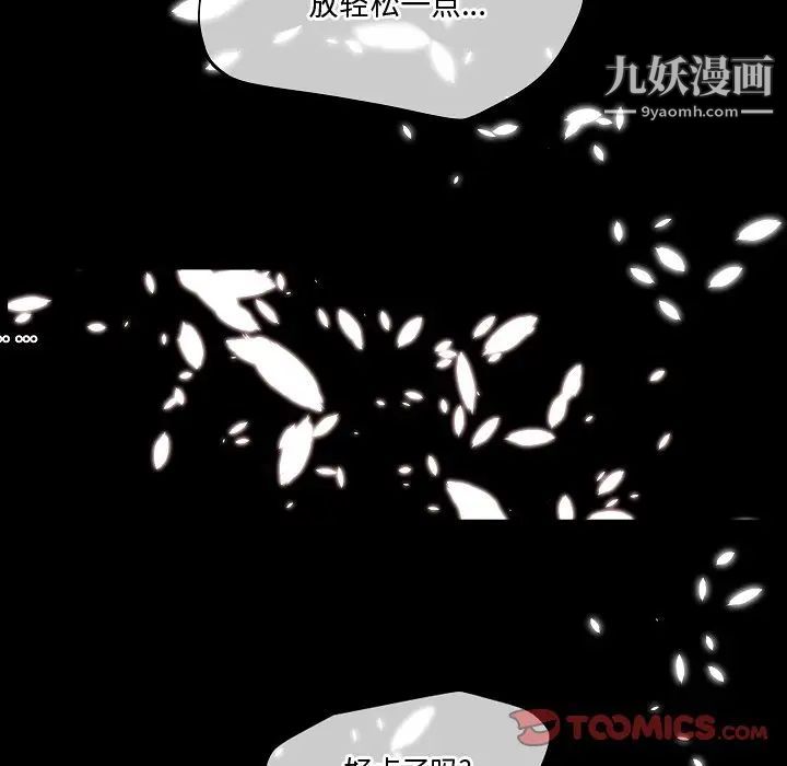 《自带香气的男人》漫画 第82話