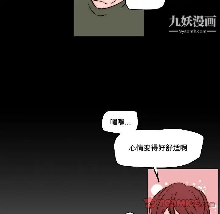 《自带香气的男人》漫画 第82話