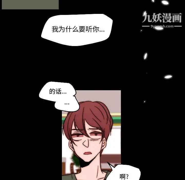 《自带香气的男人》漫画 第82話