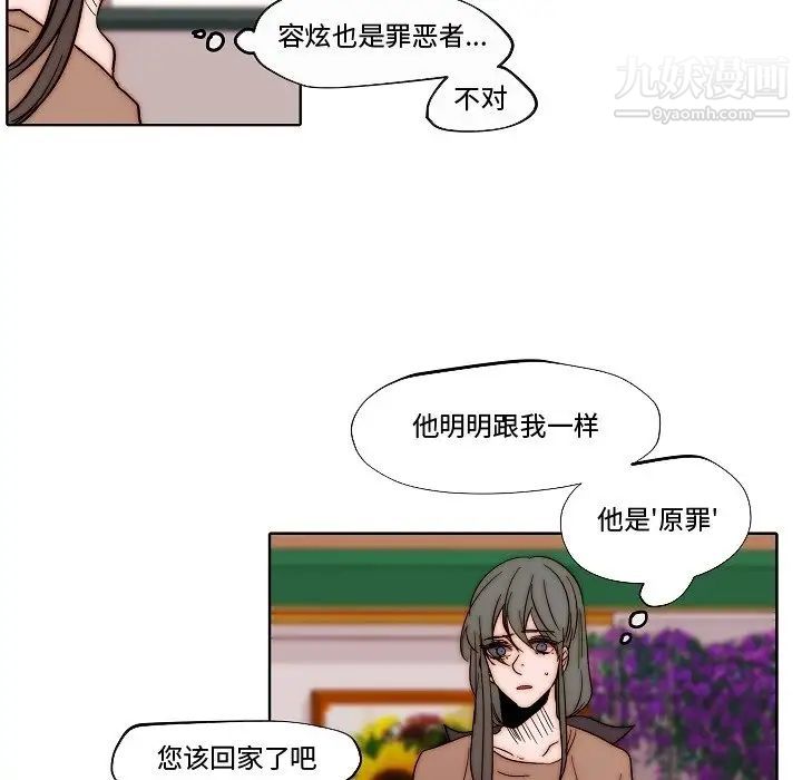 《自带香气的男人》漫画 第82話