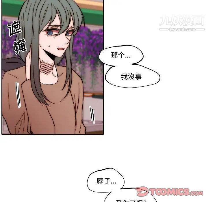 《自带香气的男人》漫画 第82話