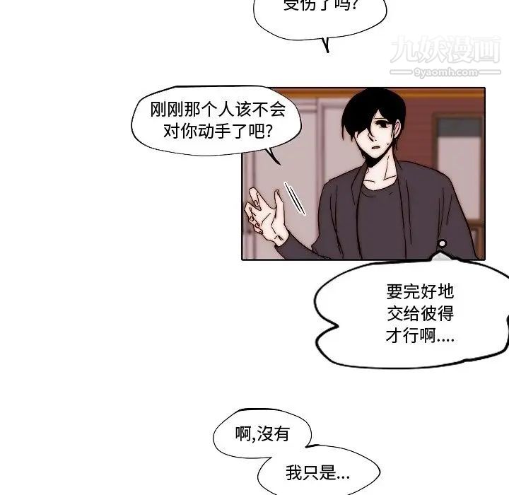 《自带香气的男人》漫画 第82話