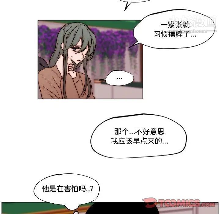 《自带香气的男人》漫画 第82話