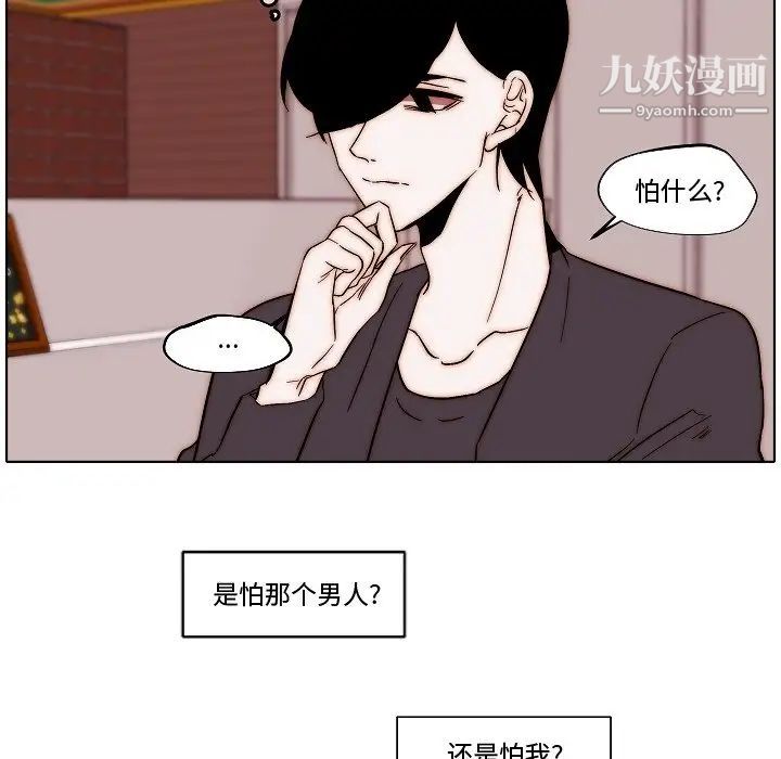 《自带香气的男人》漫画 第82話