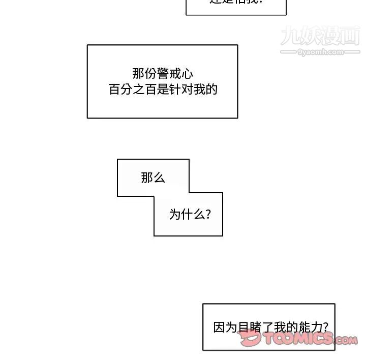 《自带香气的男人》漫画 第82話