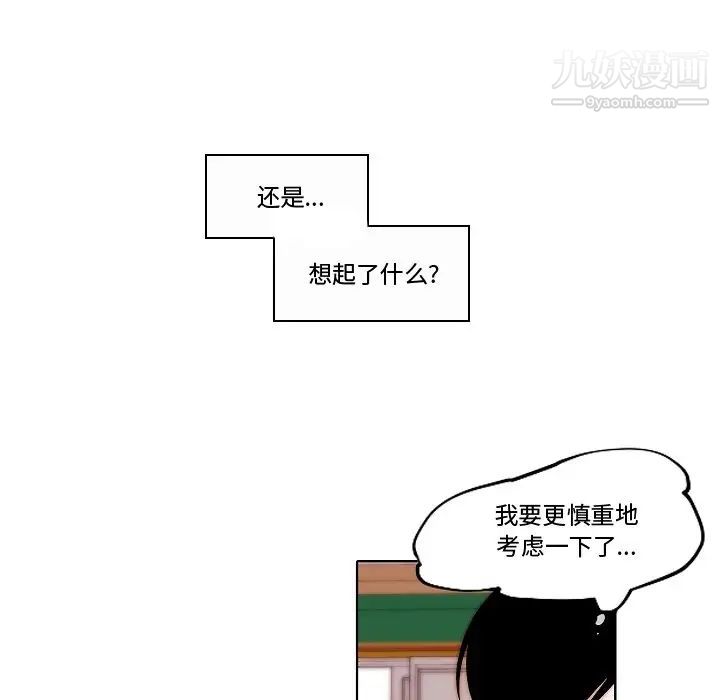《自带香气的男人》漫画 第82話