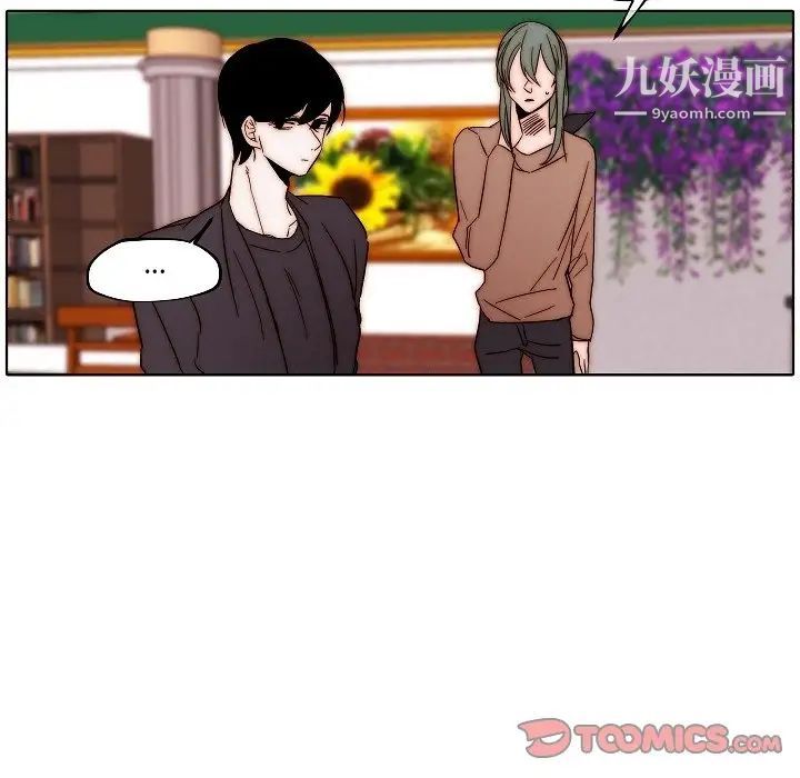 《自带香气的男人》漫画 第82話