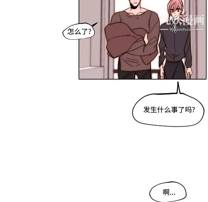 《自带香气的男人》漫画 第82話