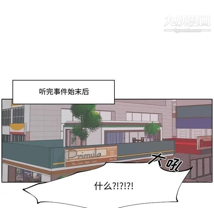 《自带香气的男人》漫画 第82話