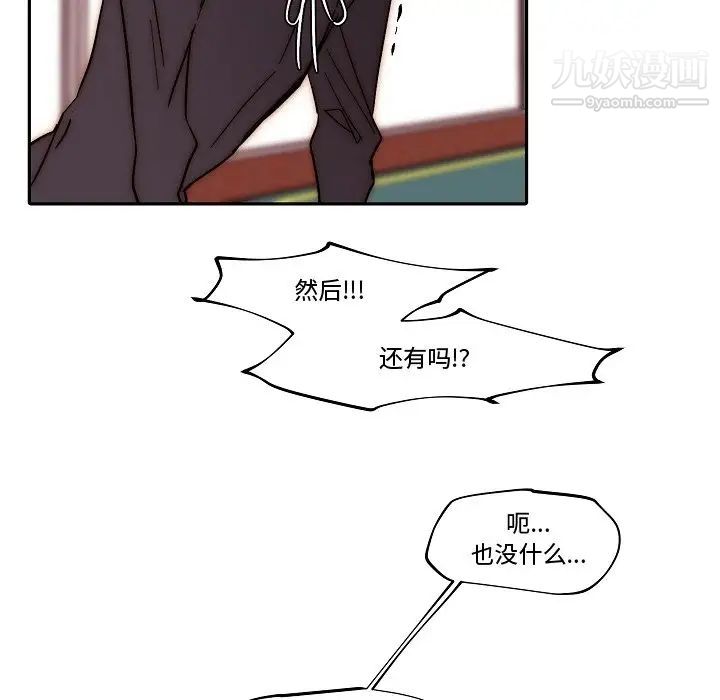 《自带香气的男人》漫画 第82話