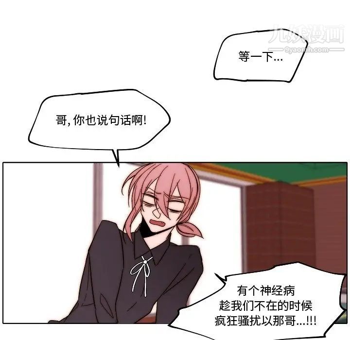 《自带香气的男人》漫画 第82話