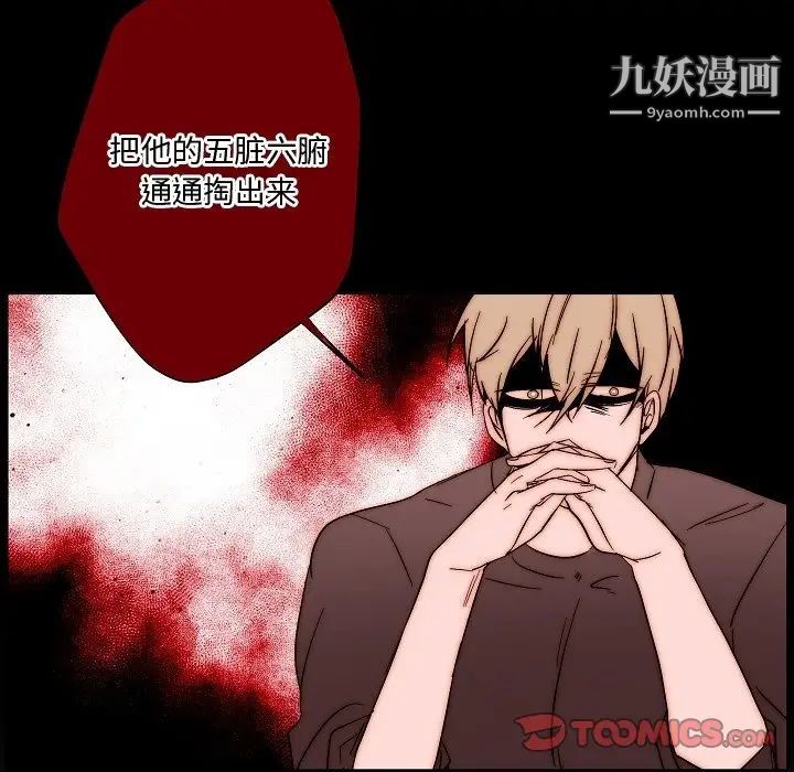 《自带香气的男人》漫画 第82話