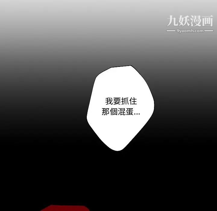 《自带香气的男人》漫画 第82話