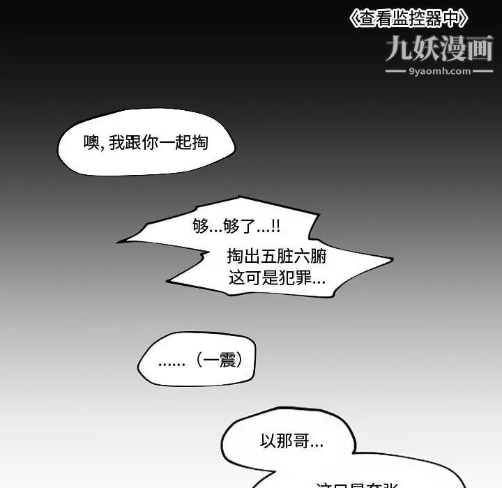 《自带香气的男人》漫画 第82話