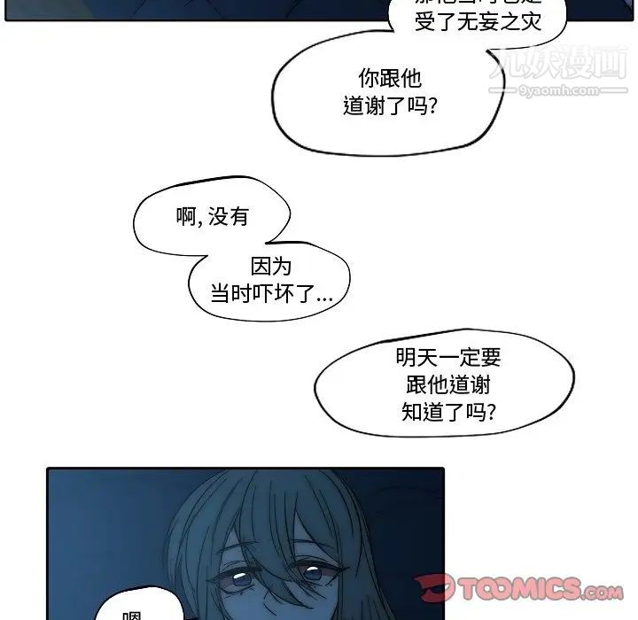 《自带香气的男人》漫画 第82話