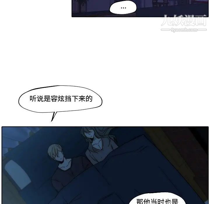 《自带香气的男人》漫画 第82話
