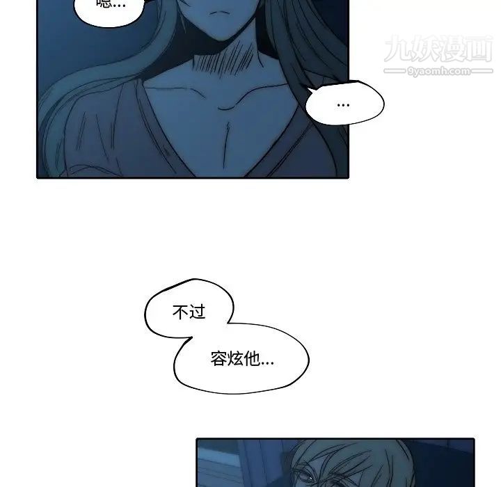 《自带香气的男人》漫画 第82話