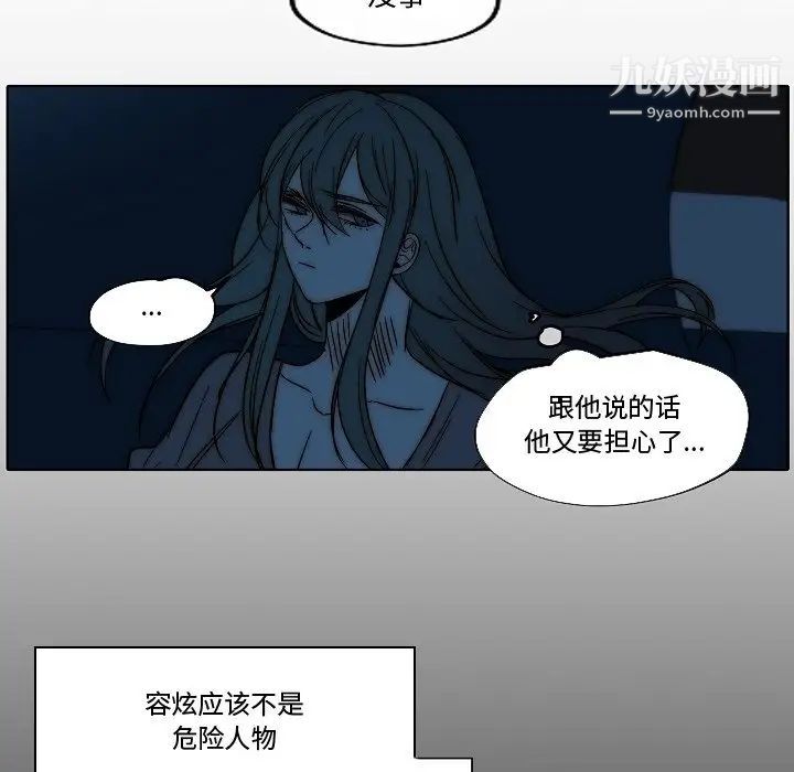 《自带香气的男人》漫画 第82話