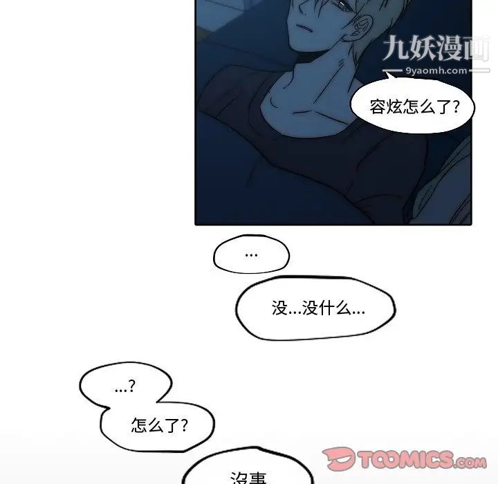 《自带香气的男人》漫画 第82話
