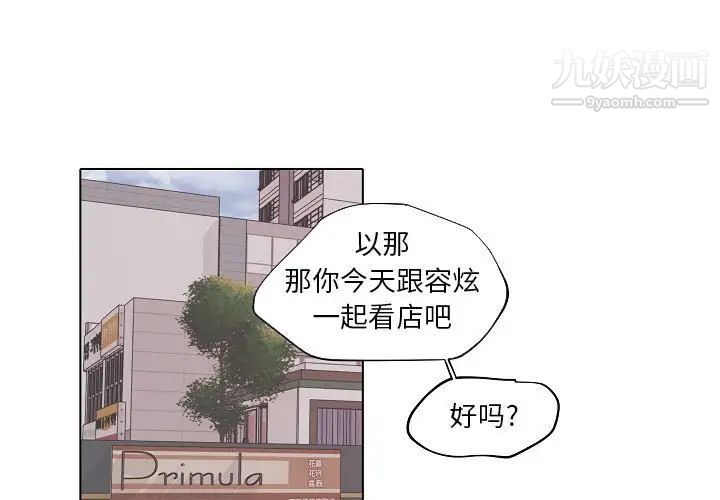 《自带香气的男人》漫画 第83話