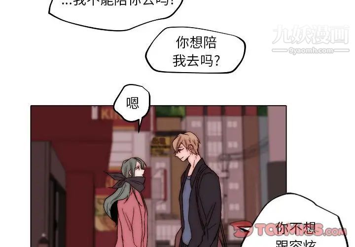 《自带香气的男人》漫画 第83話