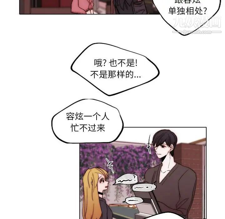 《自带香气的男人》漫画 第83話