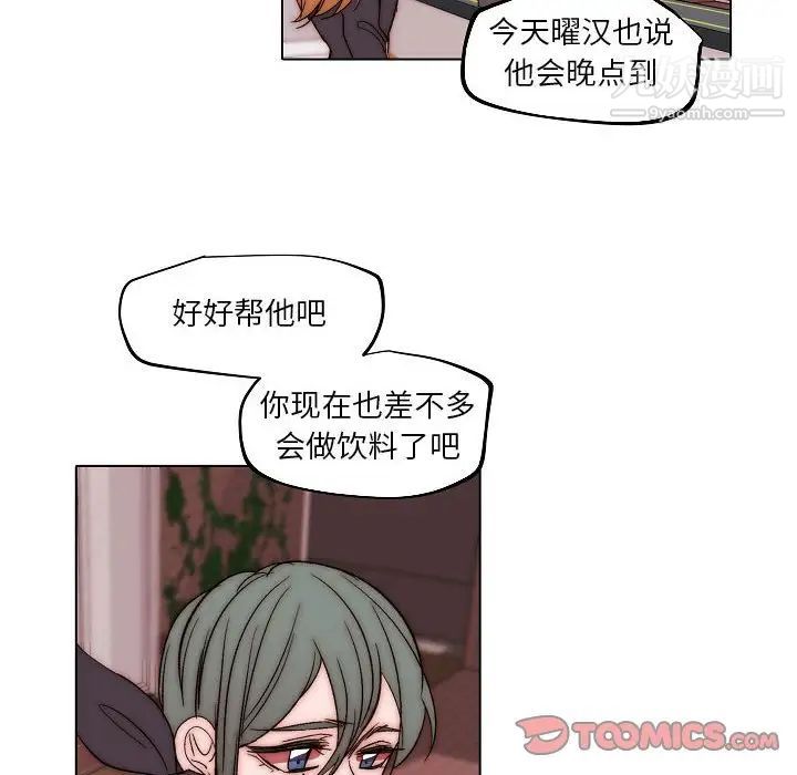 《自带香气的男人》漫画 第83話