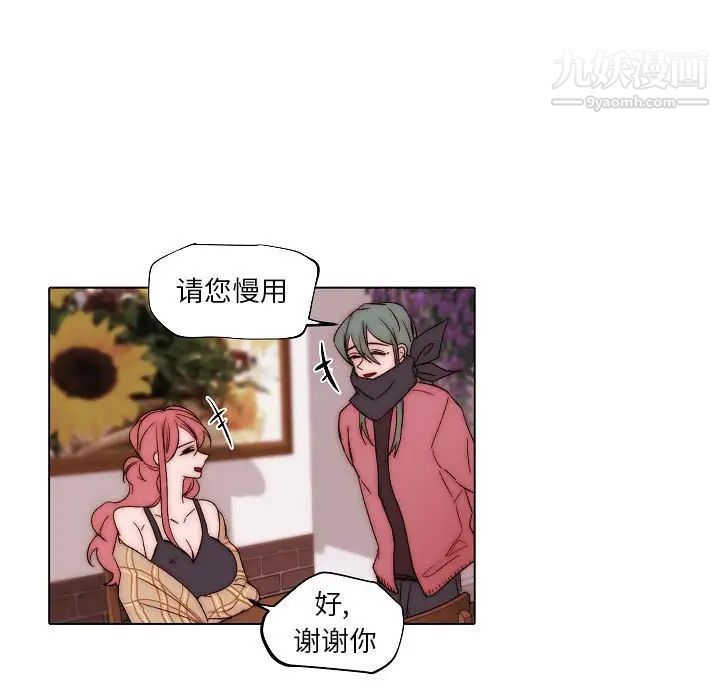 《自带香气的男人》漫画 第83話
