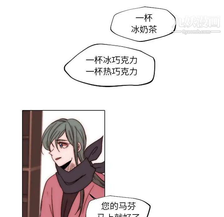 《自带香气的男人》漫画 第83話
