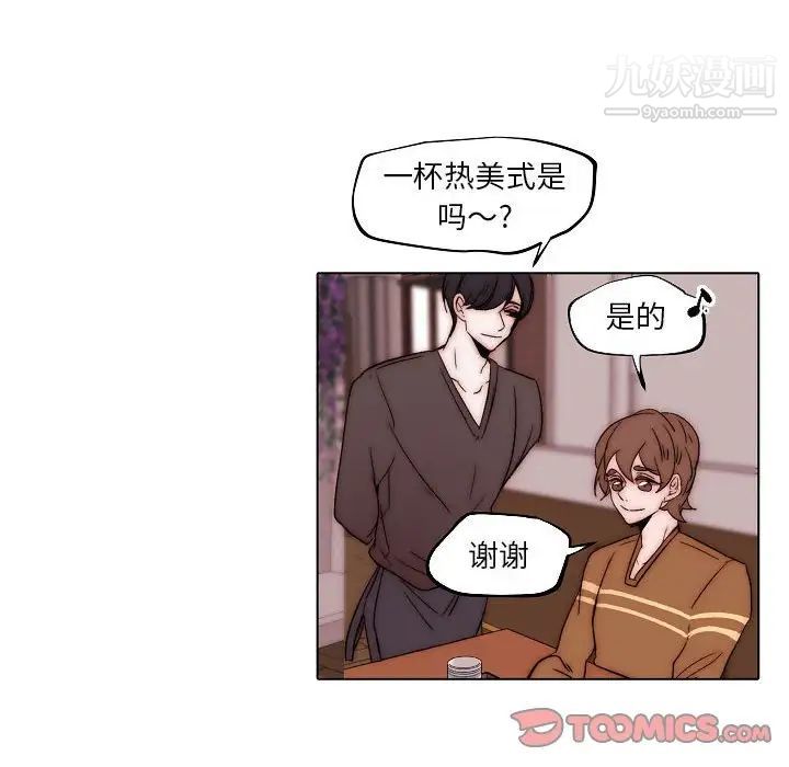 《自带香气的男人》漫画 第83話