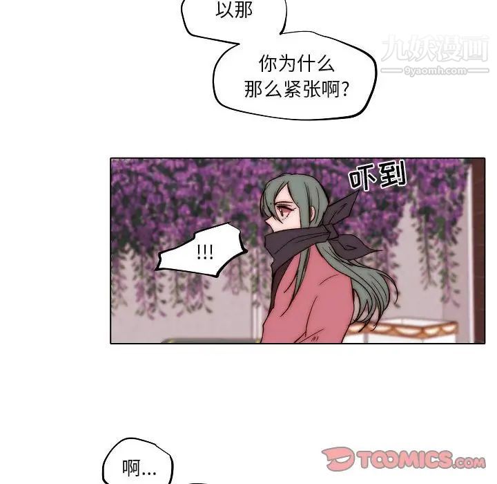 《自带香气的男人》漫画 第83話
