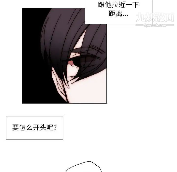 《自带香气的男人》漫画 第83話
