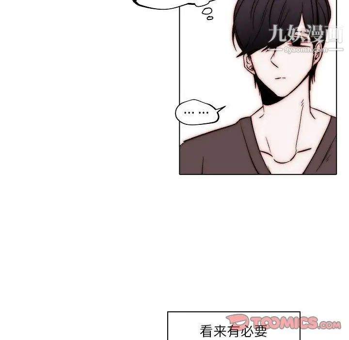 《自带香气的男人》漫画 第83話