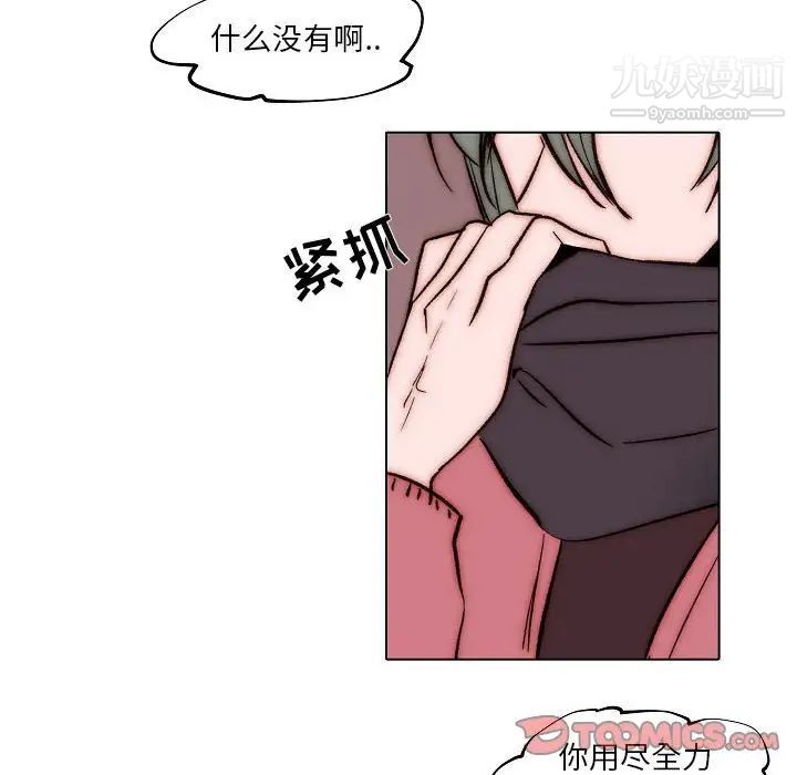 《自带香气的男人》漫画 第83話