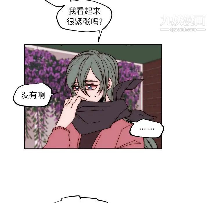 《自带香气的男人》漫画 第83話