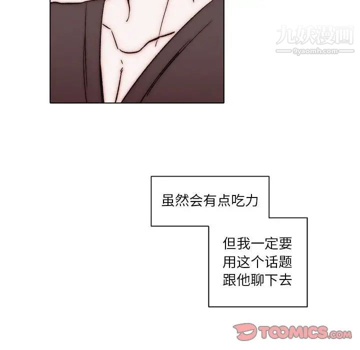 《自带香气的男人》漫画 第83話