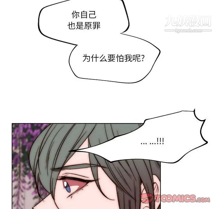 《自带香气的男人》漫画 第83話